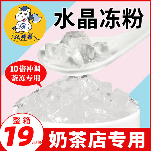 【整箱19元/包】原味水晶冻粉1kg