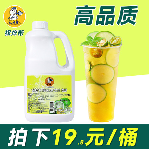 【立减5元】金桔柠檬浓浆2.5kg