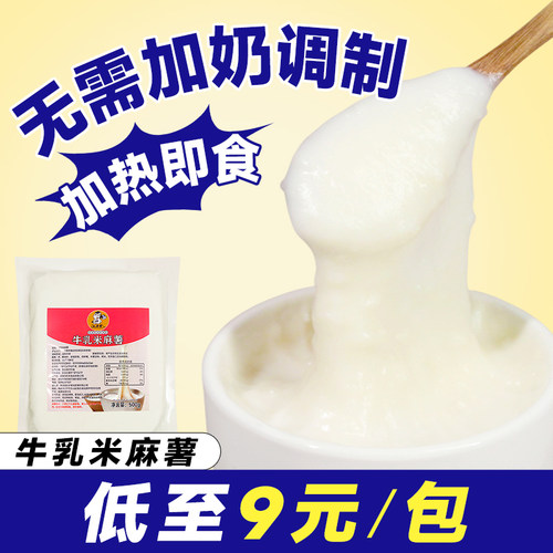 【低至9元/包】冷冻牛乳米麻薯浆