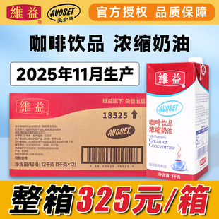 维益爱护牌咖啡奶1kg*12盒咖啡奶茶店专用咖奶商用爱护奶植物奶油