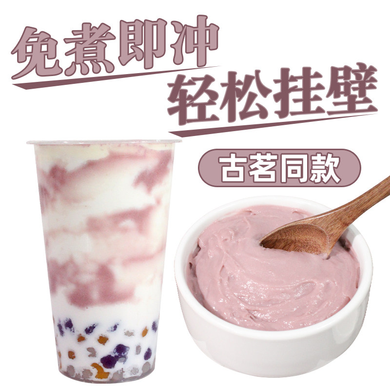 权焠帮芋泥粉奶茶店专用免煮即食冲泡紫薯芋泥商用网红芋泥波波茶,咖啡/麦片/冲饮,天然粉粉食品,淘宝优惠券,粉丝福利购,淘宝优惠卷