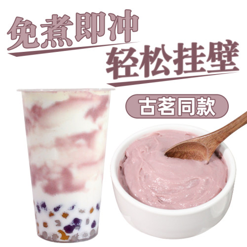 权焠帮免煮冲泡紫薯芋泥粉
