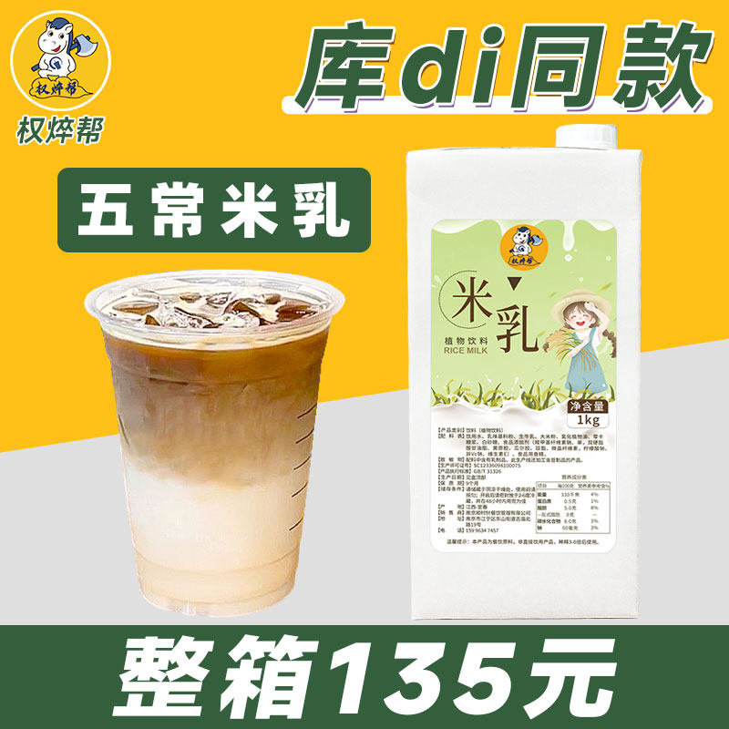 米乳商用米乳拿铁原味米浆五常大米香米厚乳米咖米乳奶醇香厚米乳,咖啡/麦片/冲饮,植物蛋白饮料/植物奶/植物酸奶,淘宝优惠券,粉丝福利购,淘宝优惠卷