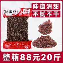 焙特莱 红豆蜜豆即食小包装商用蜜蜜豆糖蜜豆袋装糖纳豆烘焙密豆