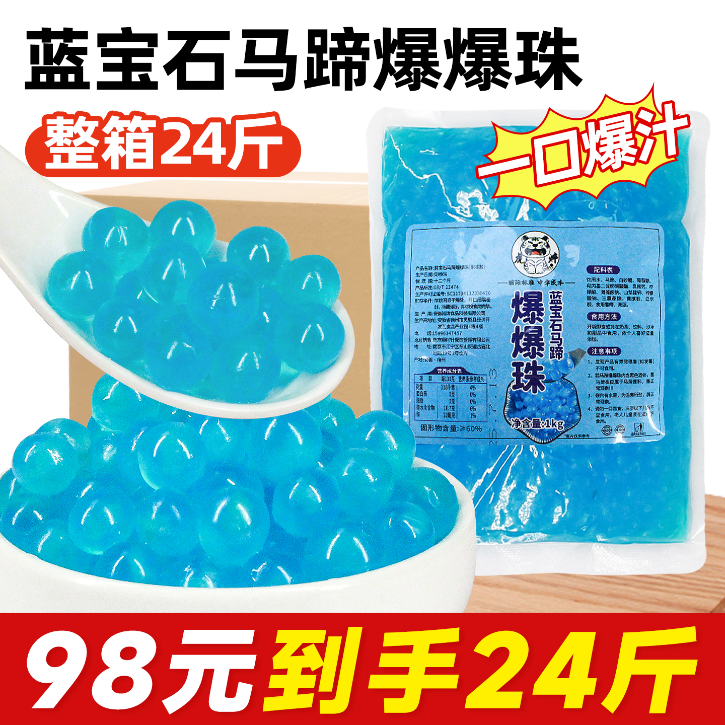 【整箱24斤98元】蓝宝石爆爆珠