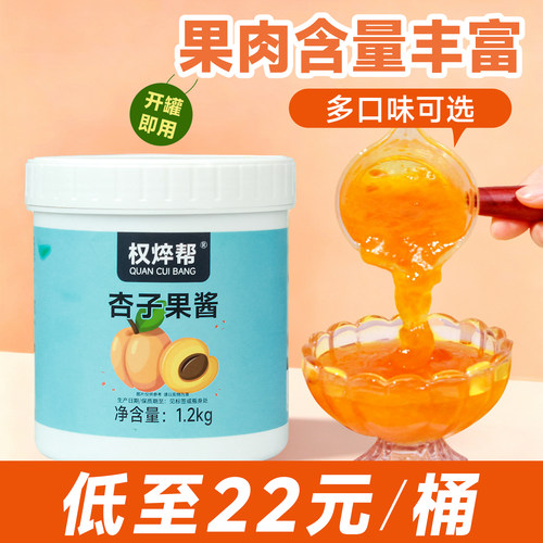 【22元/瓶】杏子黄杏果酱1.2kg
