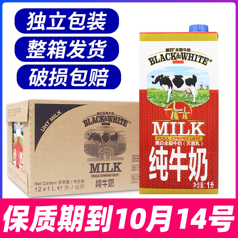 黑白牛奶全脂牛奶进口纯牛奶1L*12盒商用餐饮咖啡奶茶店专用整箱-封面