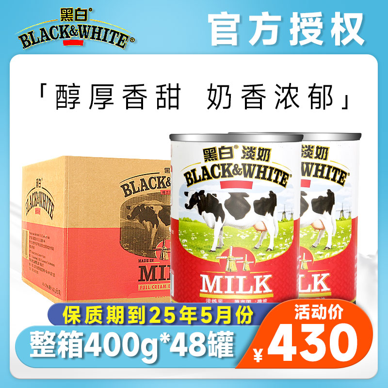 黑白全脂淡奶400g荷兰原装进口淡炼乳港式奶茶店专用商用整箱48罐-封面