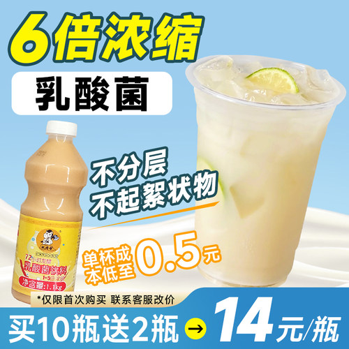 【168元/箱】浓缩乳酸菌奶茶专用