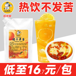 权焠帮橙子果酱柳橙酱香橙甜橙味商用热饮橙酱奶茶店专用鲜橙果茸