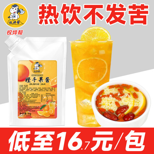 【20元/包】权焠帮橙子果酱1kg