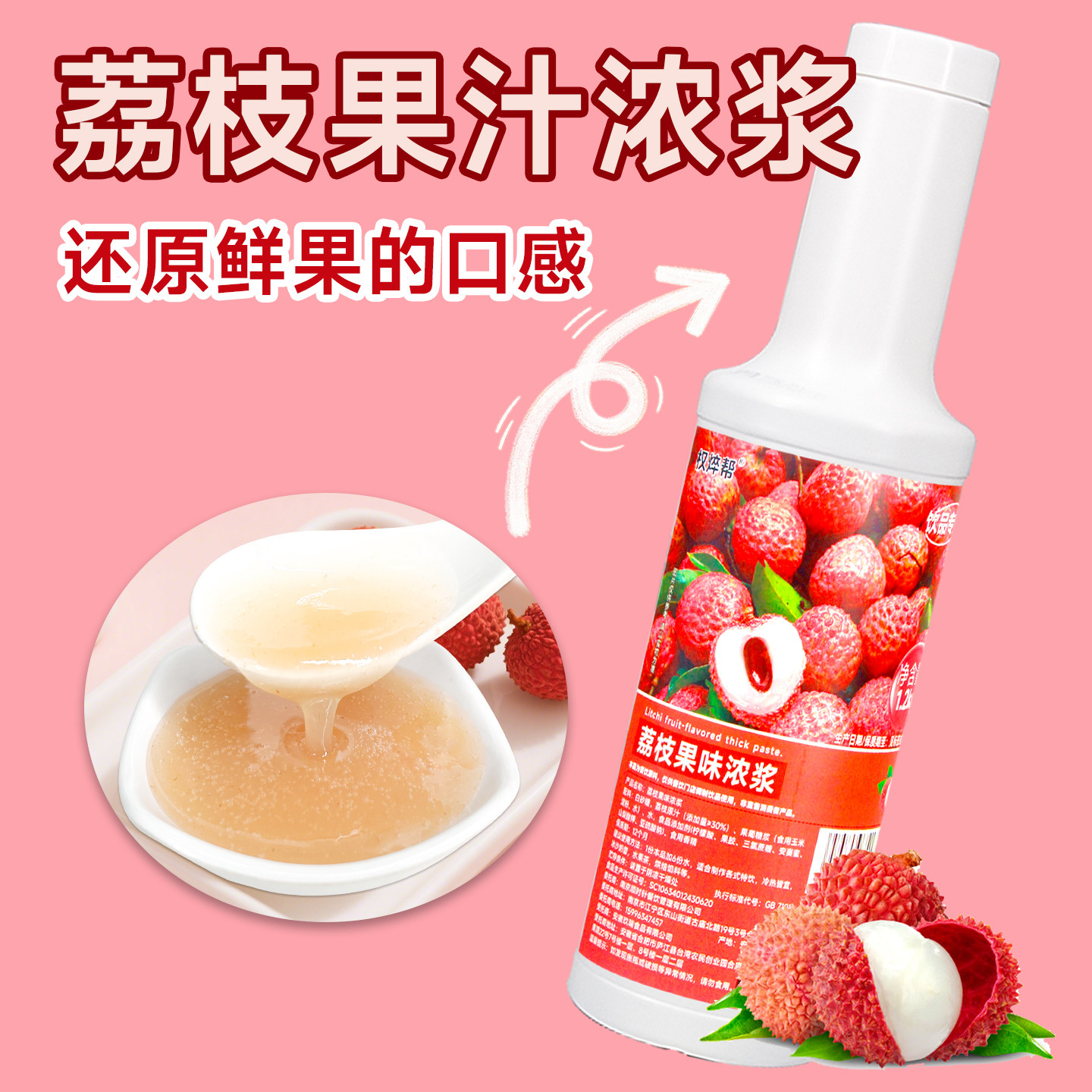 荔枝浓缩汁奶茶店专用高倍荔枝果味浓浆荔枝冰酿水果茶商用果酱图片