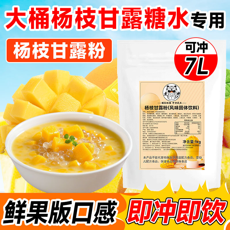 【奶茶百事通老权】杨枝甘露粉图片