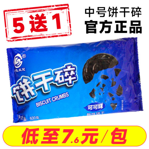 【整箱185元】奥利奥风味饼干碎