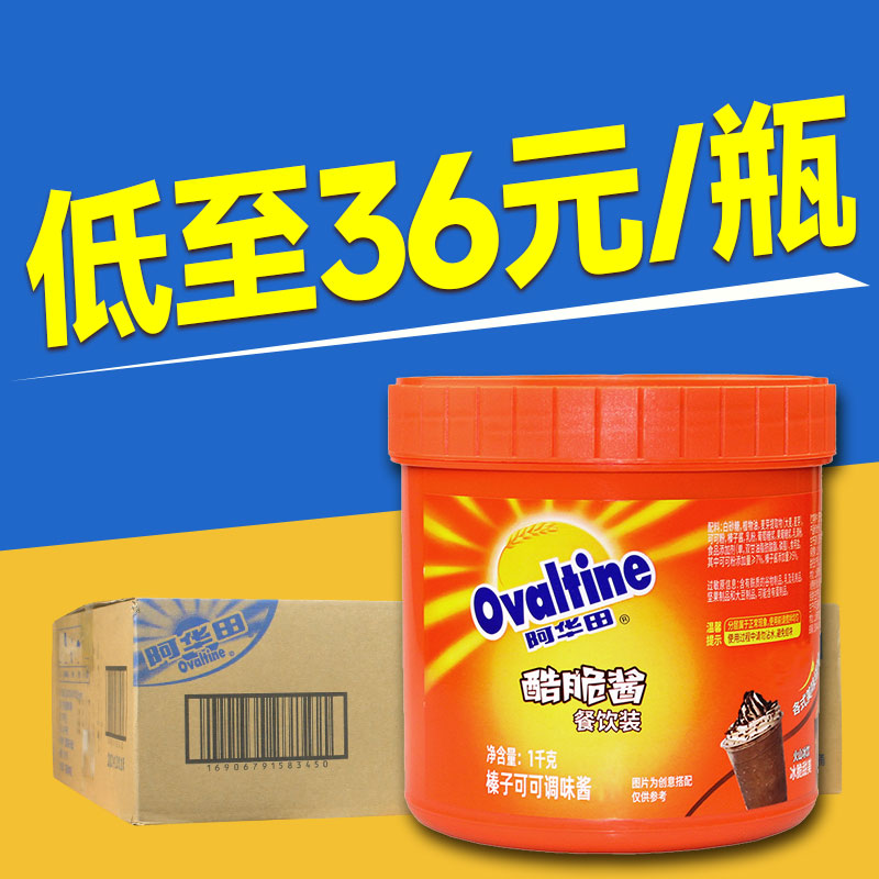 阿华田酷脆酱1kg 甜品烘焙奶茶店专用巧克力酱罐装商用大罐脆脆酱