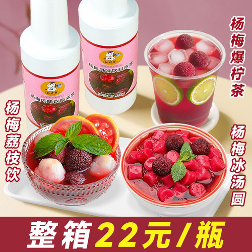 整箱22元/瓶】权焠帮杨梅浓缩汁