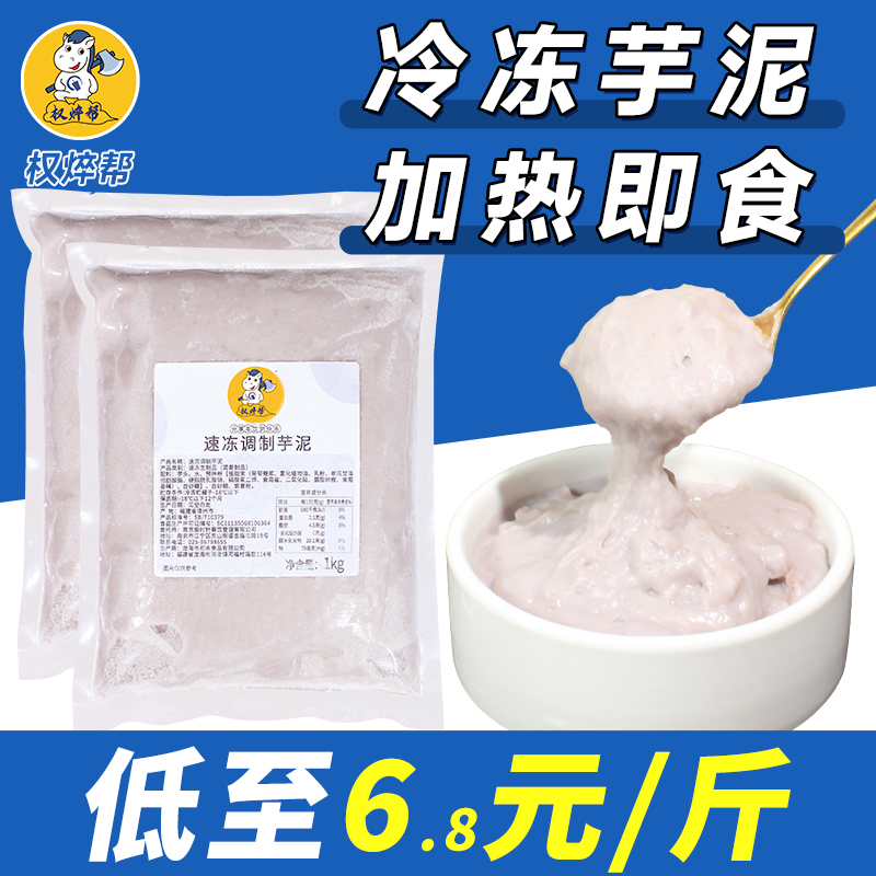 【8元/斤】商用冷冻特制芋泥馅料