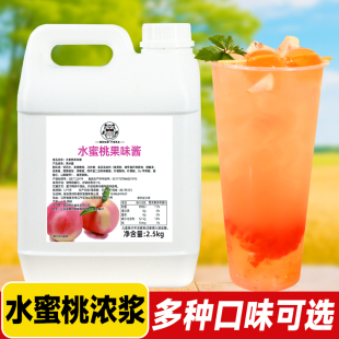 5斤水蜜桃汁濃縮果汁果漿芝芝桃桃白桃汁奶茶店專用桃汁商用濃漿