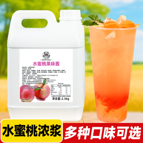 【9倍浓缩】高品质水蜜桃汁2.5kg
