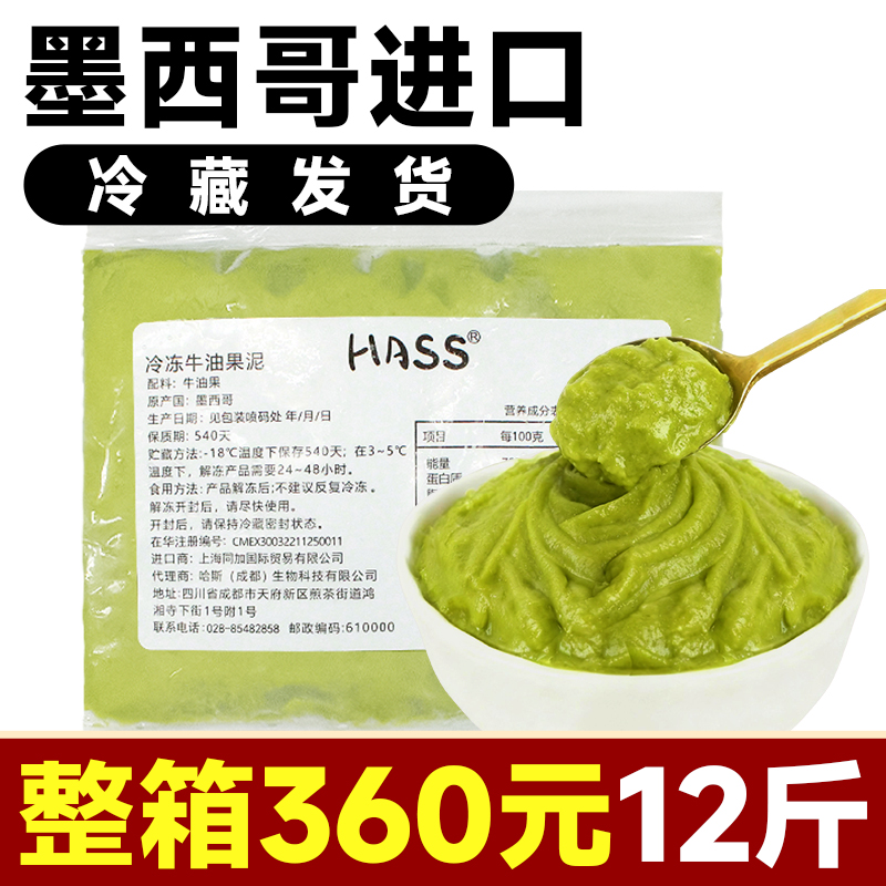 哈斯Hass冷冻牛油果泥果泥250g墨西哥50g牛油果酱小包装商用果酱