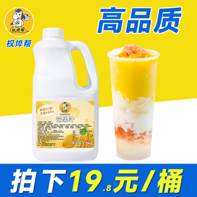 19.6元/瓶，5斤高品质芒果浓浆