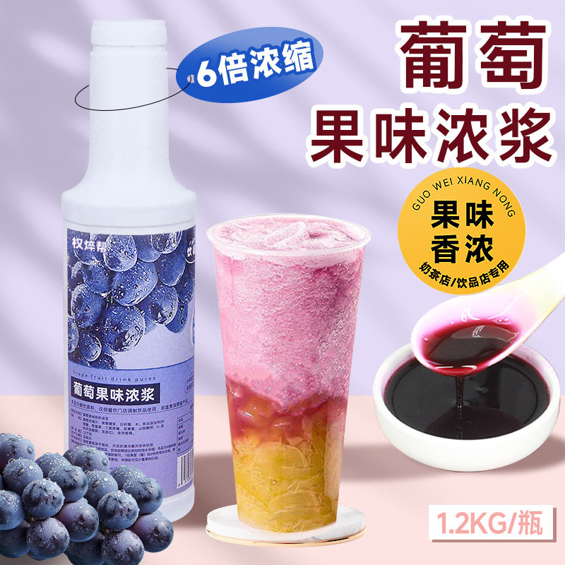 葡萄浓缩果汁果酱奶茶店专用紫葡萄浓浆巨峰多肉葡萄汁水果茶商用