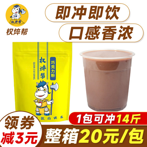 20元/包】冲饮热可可粉巧克力粉