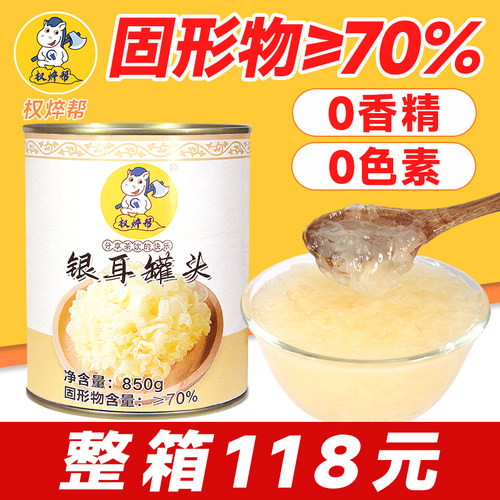 【整箱118元】冰糖银耳罐头
