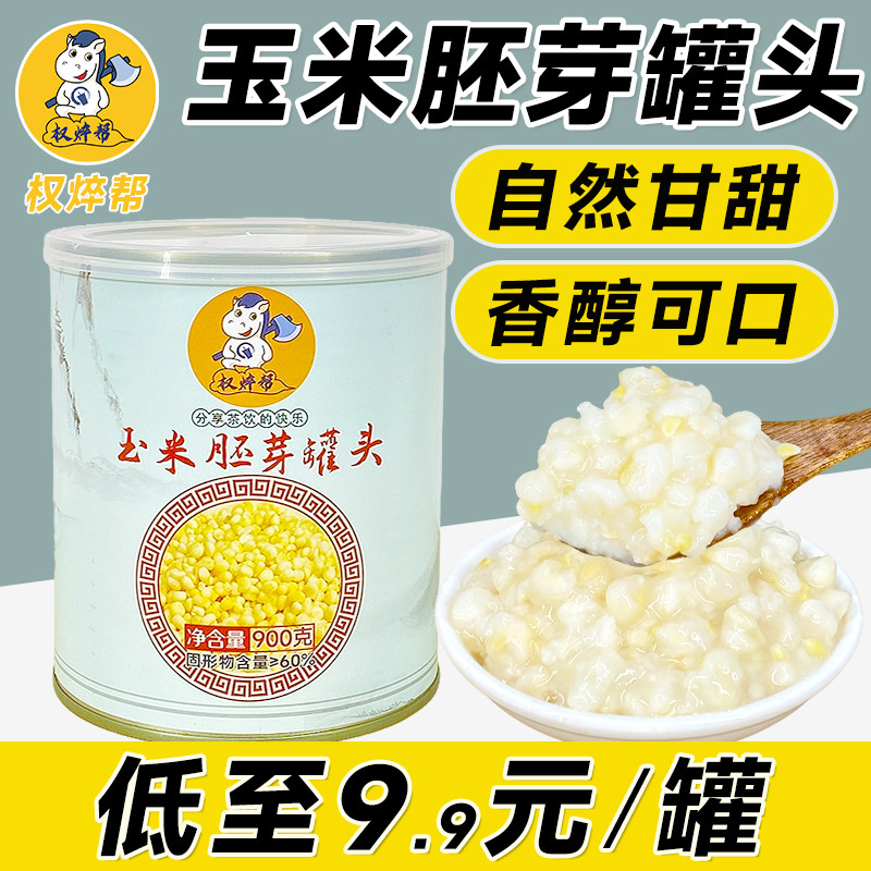 玉米胚芽罐头900g甜糯去皮脱皮玉米粒糖水免煮即食商用玉米胚芽粒,粮油调味/速食/干货/烘焙,玉米,淘宝优惠券,粉丝福利购,淘宝优惠卷