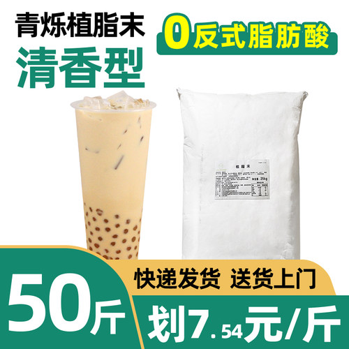 【不挑茶叶】清香型植脂末25kg