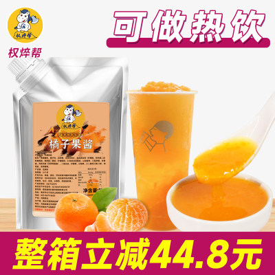 划22元/包】橘子果酱爆汁大橘1kg