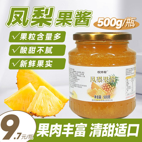 【拍下9.9元】凤梨菠萝果酱500g