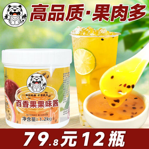 【整箱125元12罐】百香果果酱