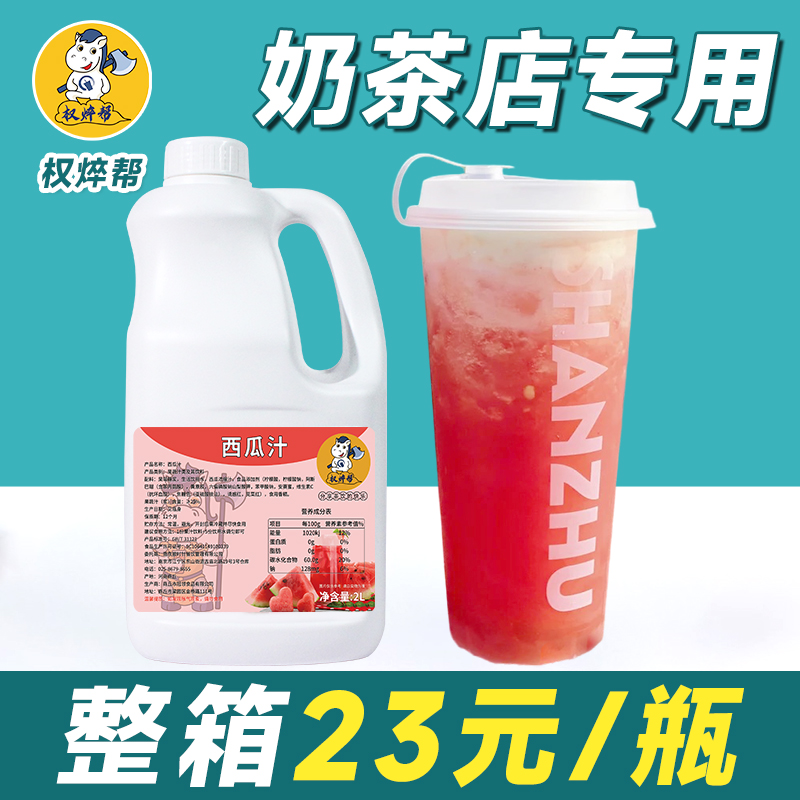 【23元/瓶】商用浓缩西瓜汁2.5kg