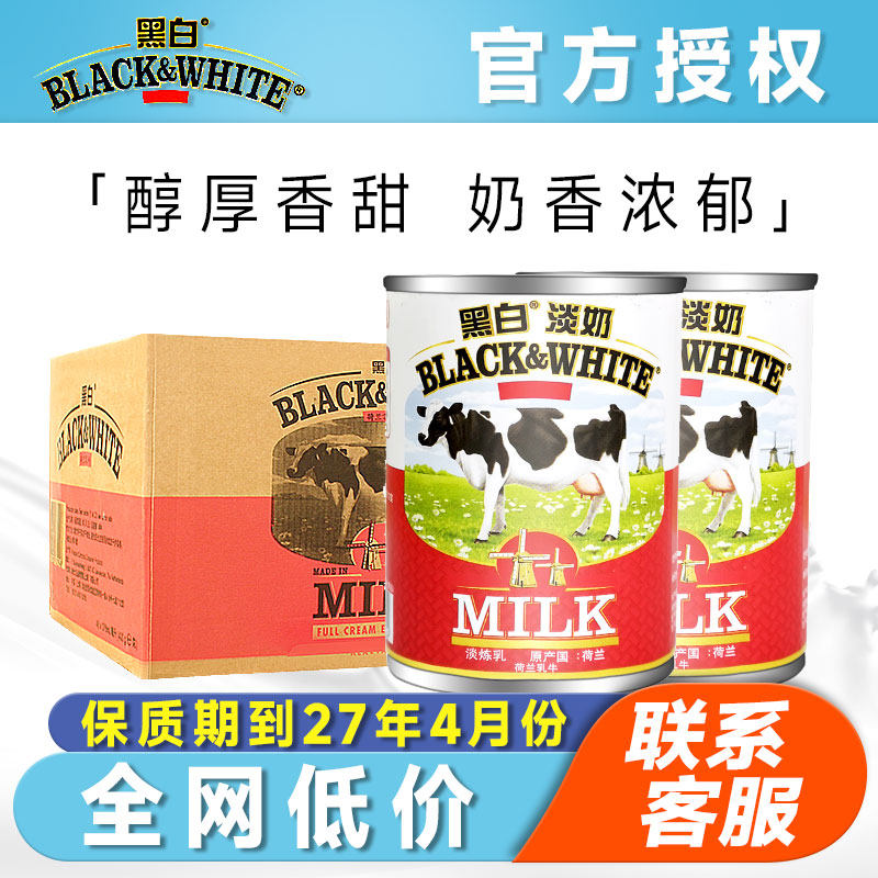 黑白全脂淡奶400g荷兰原装进口淡炼乳港式奶茶店专用商用整箱48罐