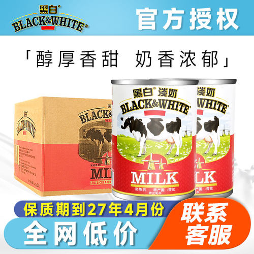 【438元/箱】黑白全脂淡奶
