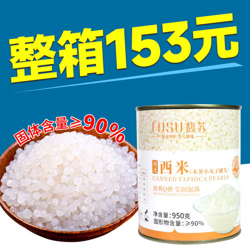 【158元/箱】馥苏免煮西米罐头