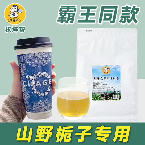 [13.9元/包]霸王同款栀子花茶