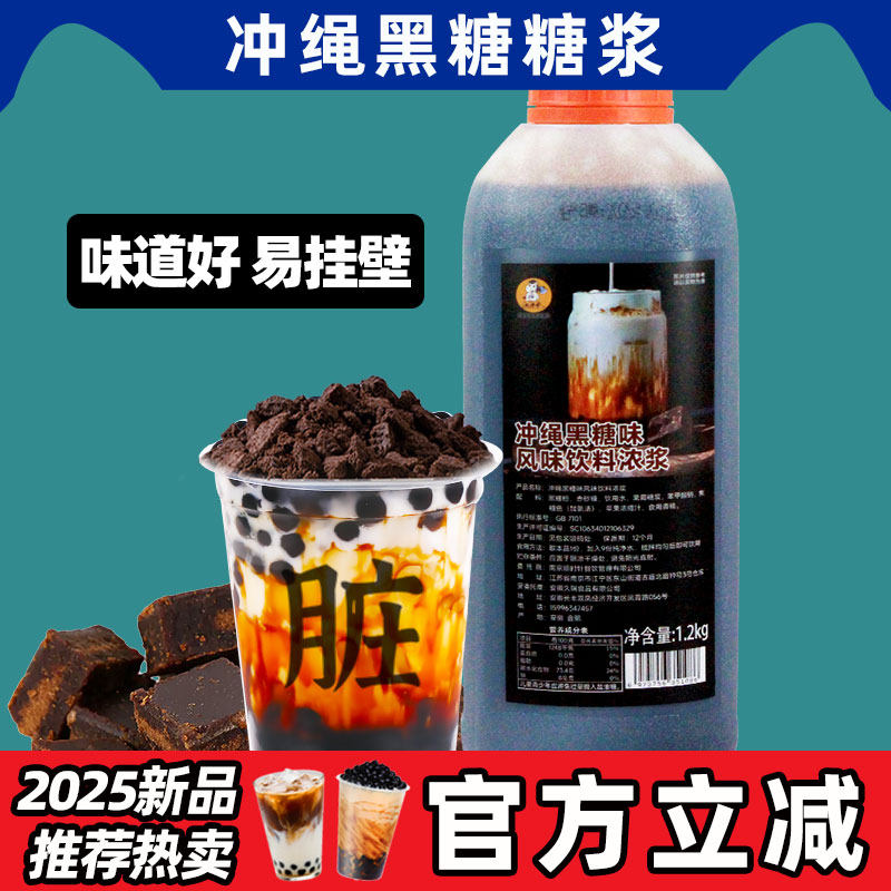 台湾冲绳黑糖糖浆挂杯鹿角巷黑糖酱脏脏茶奶茶专用原料红糖焦糖味