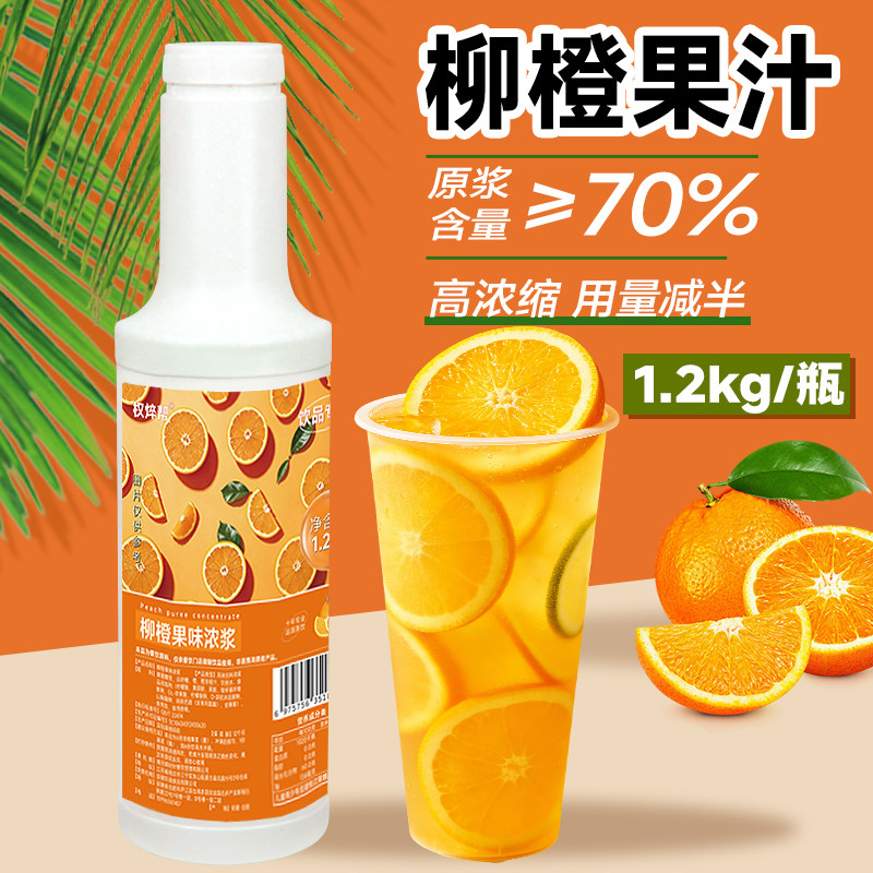 柳橙果味浓浆果浆果酱奶茶店专用橙子浓缩汁棒打鲜橙水果茶商用