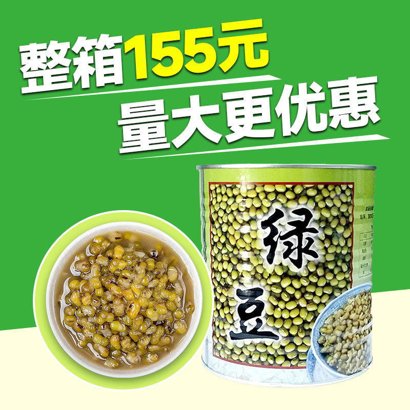 名忠绿豆罐头900g 甜品奶茶店专用免煮即食糖水蜜熟绿豆红豆小罐