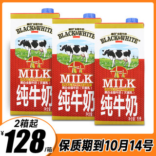 黑白牛奶 全脂牛奶荷兰进口纯牛奶1L*12盒整箱餐饮咖啡奶茶店专用