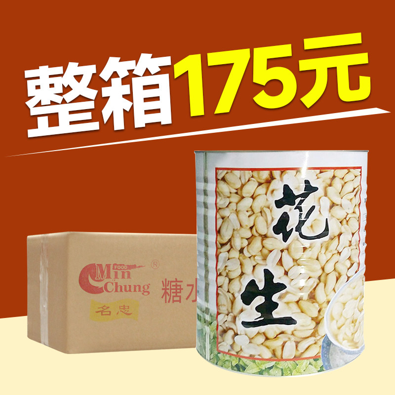 名忠糖水花生罐头900g 甜品奶茶店专用免煮即食红豆莲子芋头薏仁