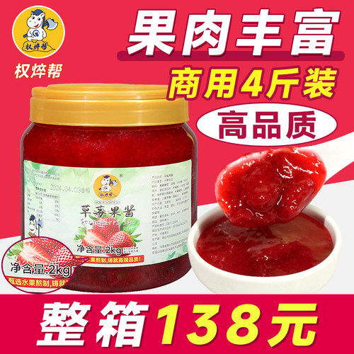 【135元24斤】草莓果酱2kg