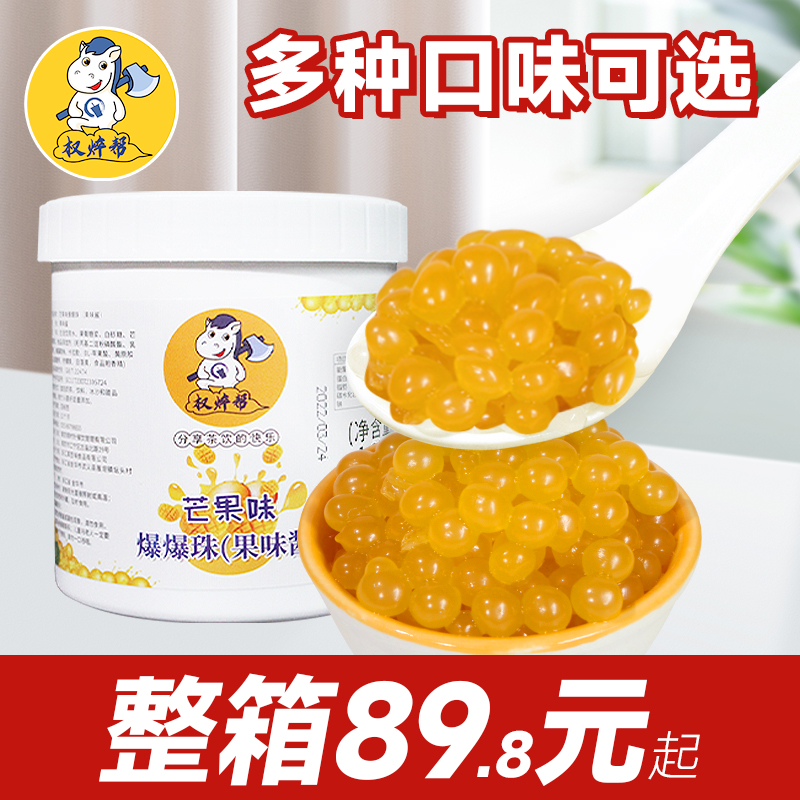 【整箱89.8元】奶茶店专用爆珠