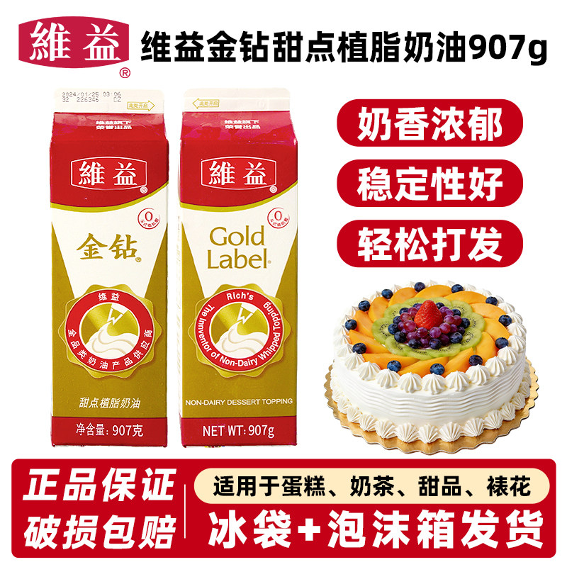 维益金钻植脂甜奶油907g金砖甜点植物淡奶油烘焙蛋糕裱花商用整箱
