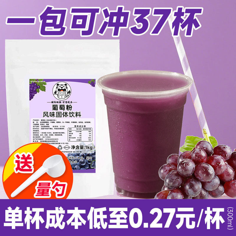 葡萄味果汁粉1kg 冲饮固体饮料夏季冷饮商用咖啡果汁机餐饮店原料,咖啡/麦片/冲饮,冲饮果汁,淘宝优惠券,粉丝福利购,淘宝优惠卷