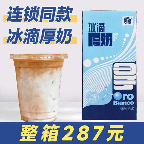 【整箱287】塞尚冰滴厚奶厚牛乳