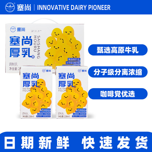 【32.8元/6盒】塞尚厚乳250ml