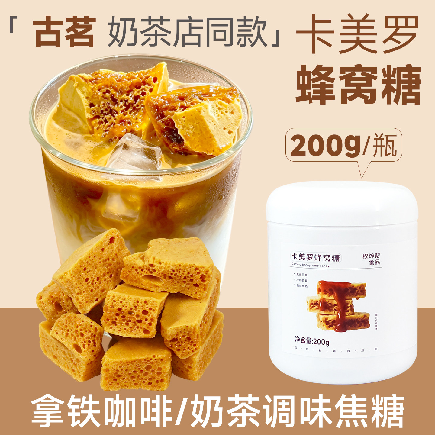 古名卡美罗拿铁同款卡美罗蜂窝糖图片